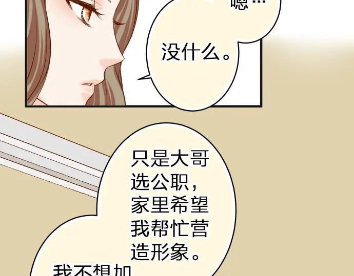 复仇要冷冷端上 - 第178话 Bait - 第35张图