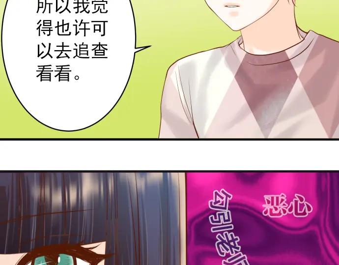 复仇要冷冷端上 - 第179话 足够 - 第19张图