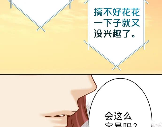 复仇要冷冷端上 - 第179话 足够 - 第79张图