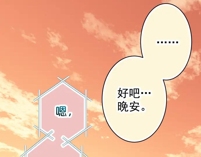 复仇要冷冷端上 - 第179话 足够 - 第95张图