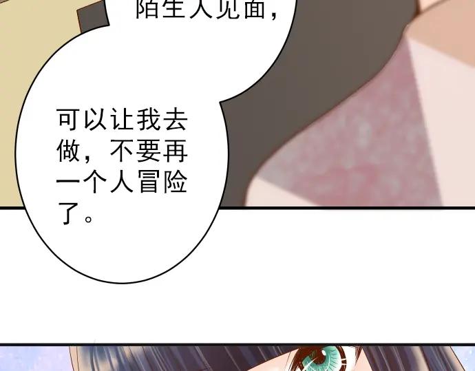 复仇要冷冷端上 - 第179话 足够 - 第51张图