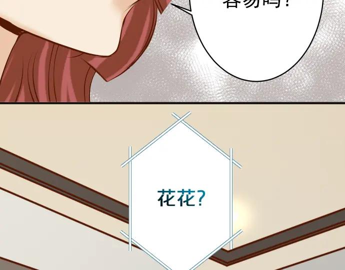 复仇要冷冷端上 - 第179话 足够 - 第80张图