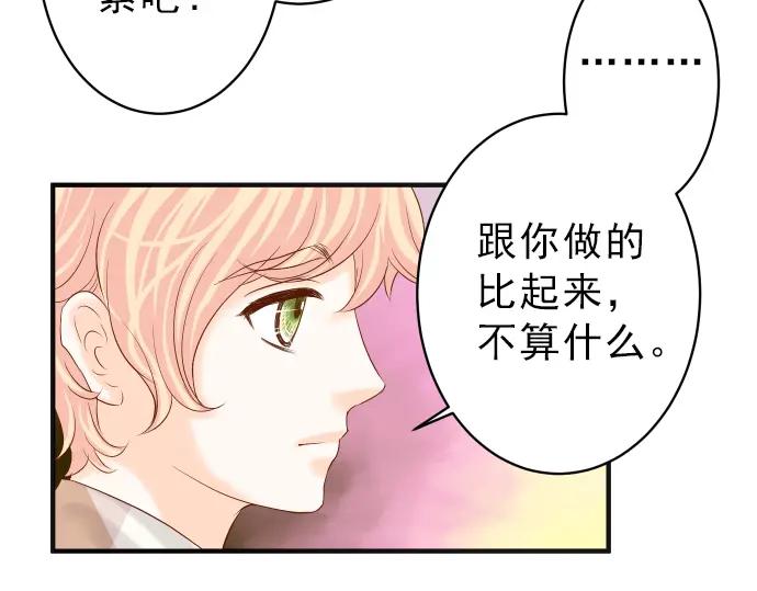 复仇要冷冷端上 - 第179话 足够 - 第42张图