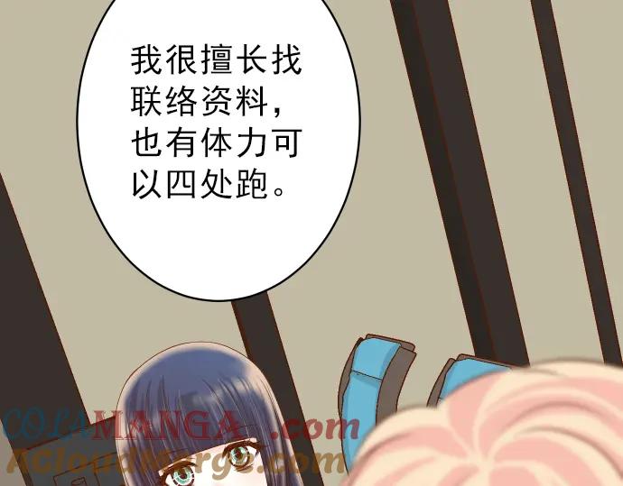 复仇要冷冷端上 - 第179话 足够 - 第49张图