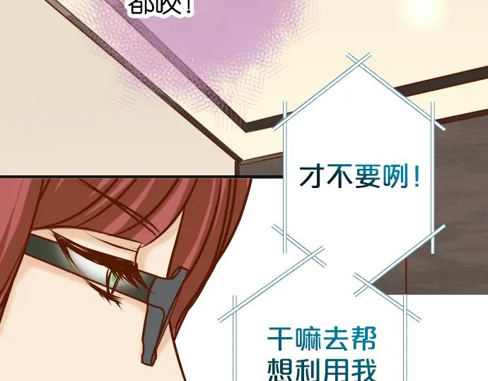 复仇要冷冷端上 - 第179话 足够 - 第74张图