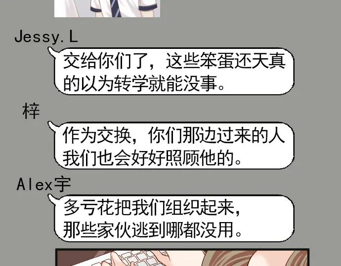 复仇要冷冷端上 - 第180话 引信 - 第4张图