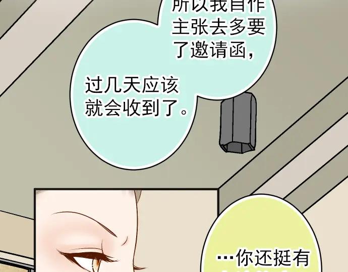 复仇要冷冷端上 - 第181话 暗潮 - 第71张图