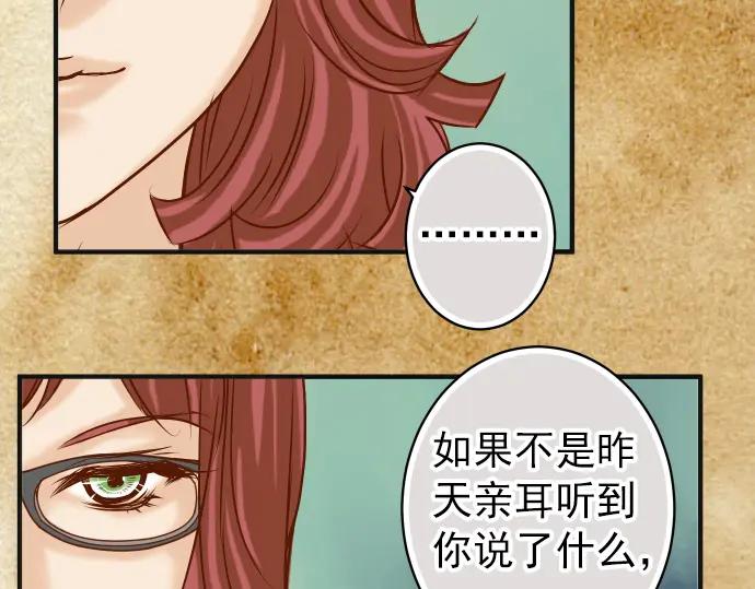 复仇要冷冷端上 - 第181话 暗潮 - 第74张图