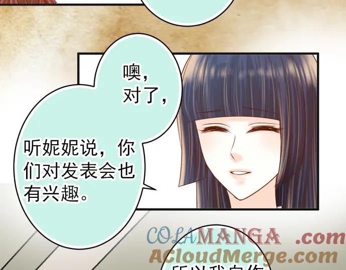 复仇要冷冷端上 - 第181话 暗潮 - 第70张图