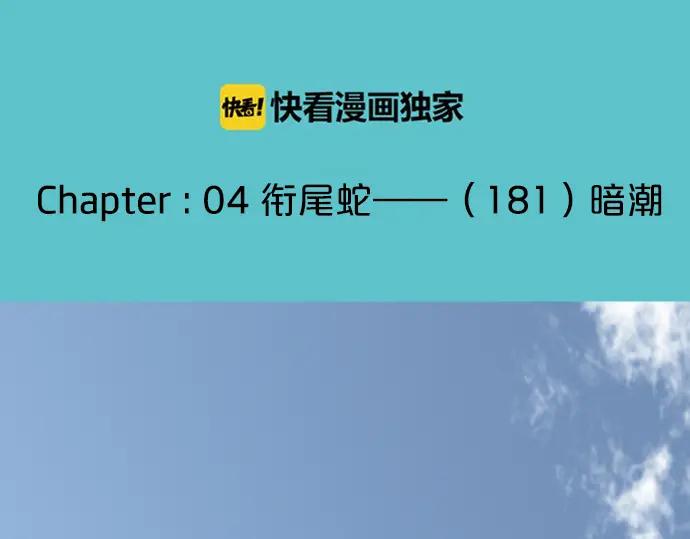 复仇要冷冷端上 - 第181话 暗潮 - 第21张图