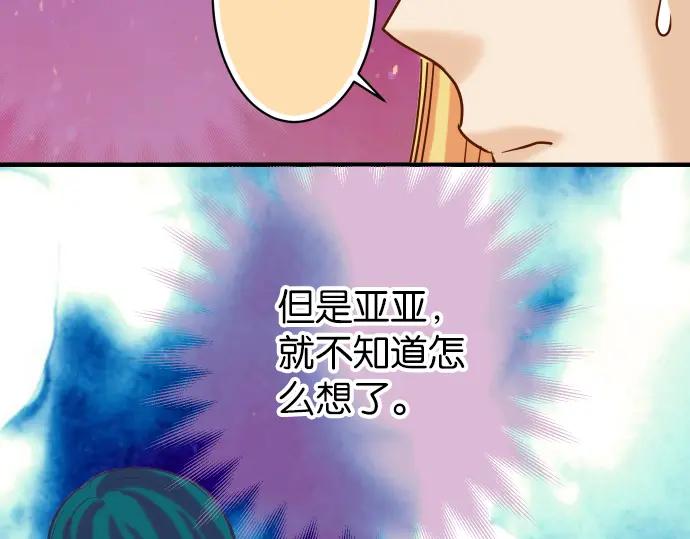 复仇要冷冷端上 - 第181话 暗潮 - 第90张图