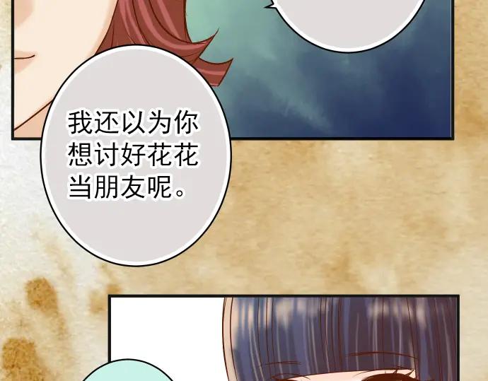 复仇要冷冷端上 - 第181话 暗潮 - 第75张图