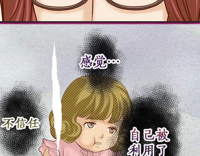 复仇要冷冷端上 - 第182话 转变 - 第3张图