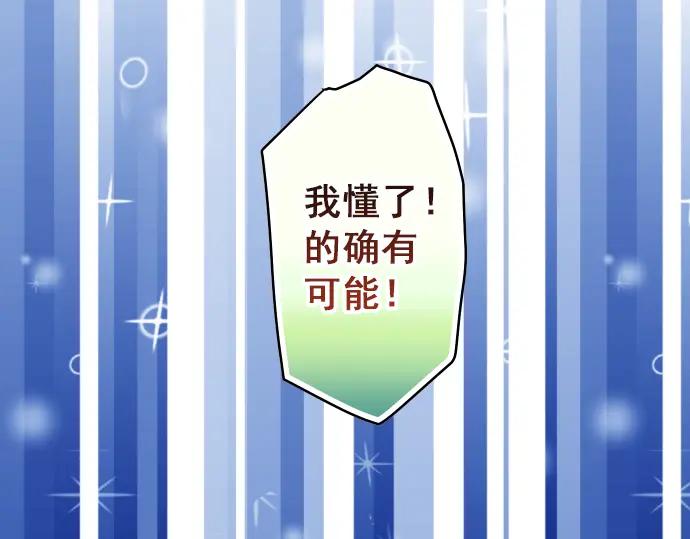 复仇要冷冷端上 - 第182话 转变 - 第68张图