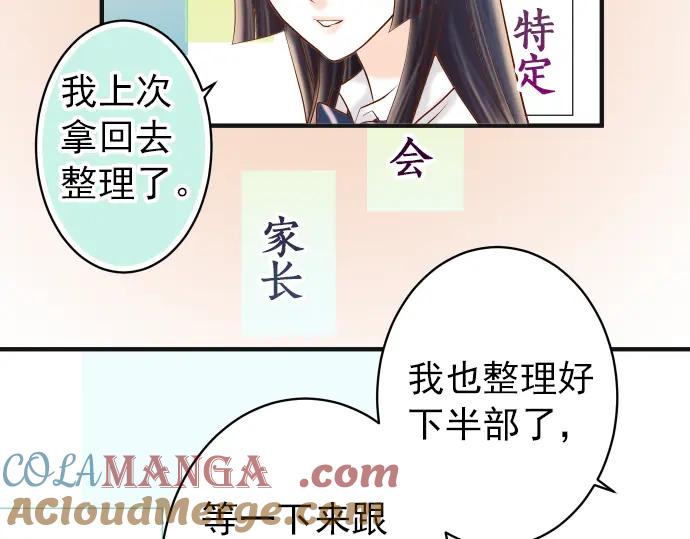 复仇要冷冷端上 - 第182话 转变 - 第52张图