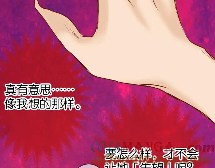 复仇要冷冷端上 - 第182话 转变 - 第10张图