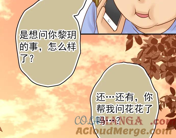 复仇要冷冷端上 - 第182话 转变 - 第73张图