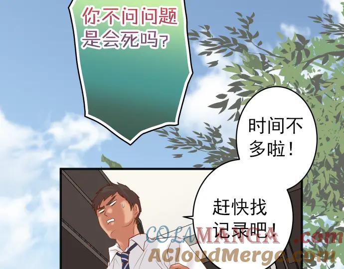 复仇要冷冷端上 - 第182话 转变 - 第43张图