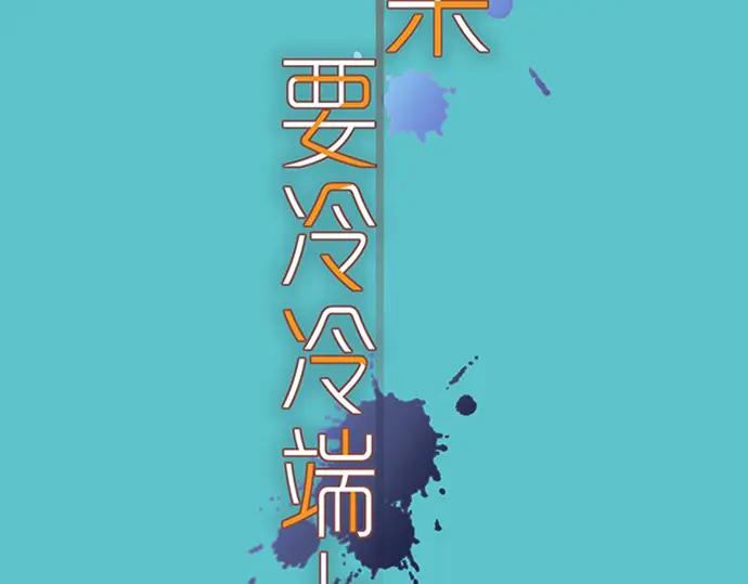 复仇要冷冷端上 - 第182话 转变 - 第17张图