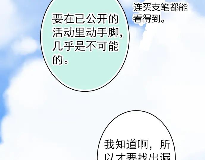 复仇要冷冷端上 - 第182话 转变 - 第62张图