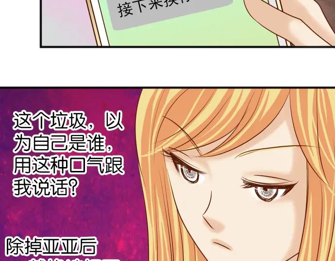 复仇要冷冷端上 - 第182话 转变 - 第83张图