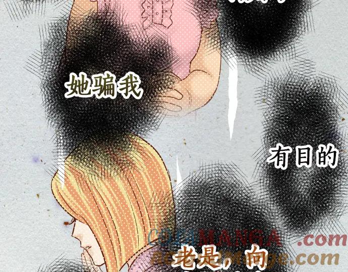 复仇要冷冷端上 - 第182话 转变 - 第4张图