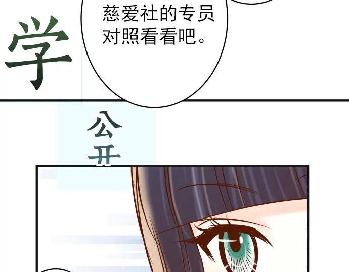 复仇要冷冷端上 - 第182话 转变 - 第53张图