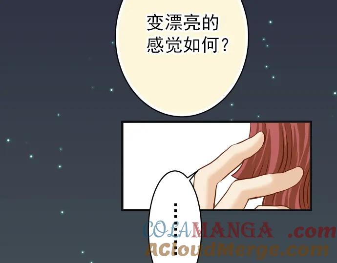 复仇要冷冷端上 - 第183话 恶脓 - 第5张图