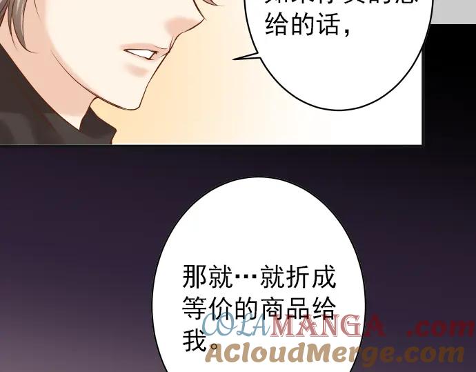 复仇要冷冷端上 - 第183话 恶脓 - 第77张图