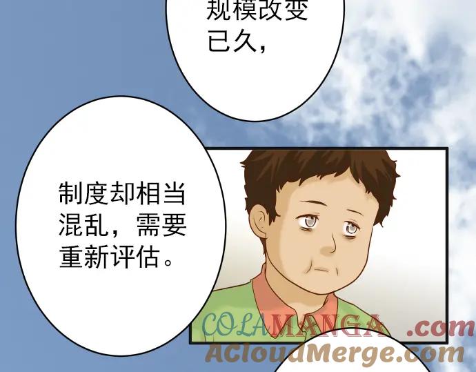 复仇要冷冷端上 - 第183话 恶脓 - 第49张图