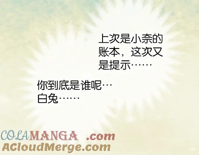 复仇要冷冷端上 - 第183话 恶脓 - 第73张图