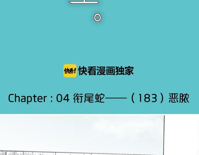 复仇要冷冷端上 - 第183话 恶脓 - 第44张图