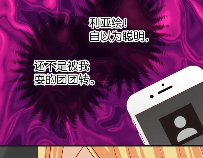 复仇要冷冷端上 - 第183话 恶脓 - 第98张图