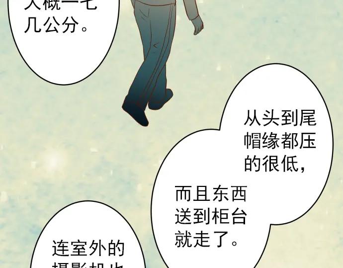 复仇要冷冷端上 - 第183话 恶脓 - 第71张图