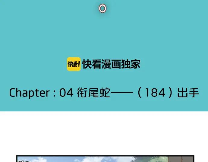 复仇要冷冷端上 - 第184话 出手 - 第26张图