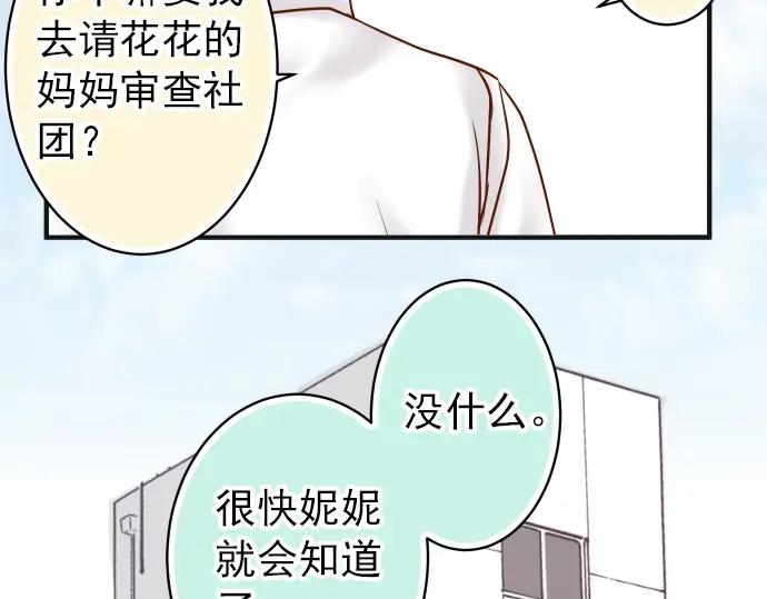 复仇要冷冷端上 - 第184话 出手 - 第51张图