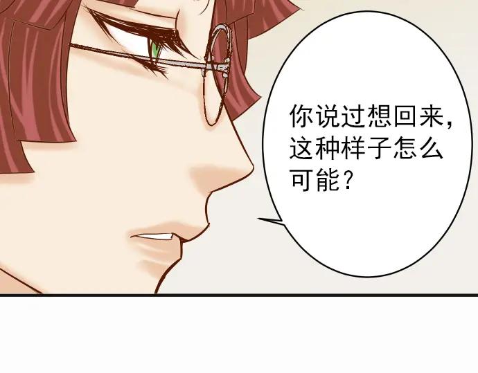 复仇要冷冷端上 - 第185话 联手 - 第69张图