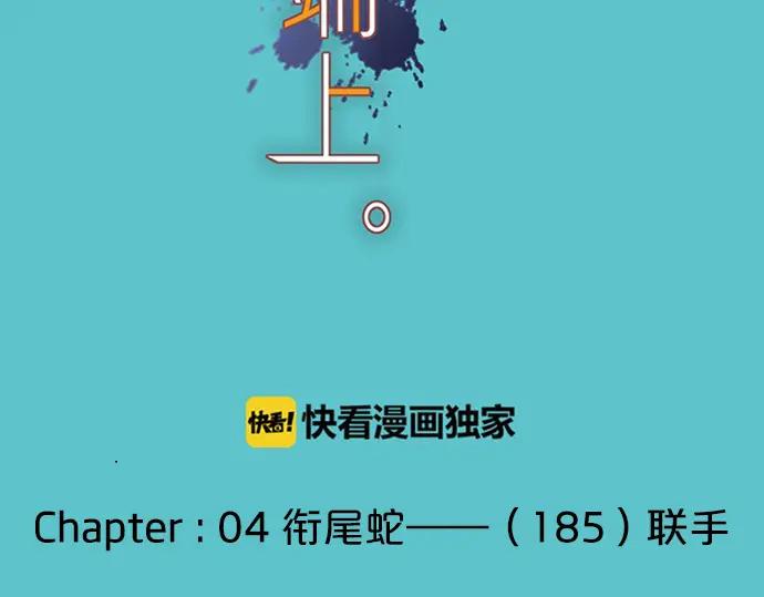 复仇要冷冷端上 - 第185话 联手 - 第8张图