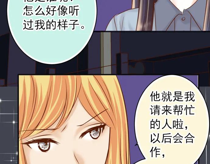 复仇要冷冷端上 - 第185话 联手 - 第48张图