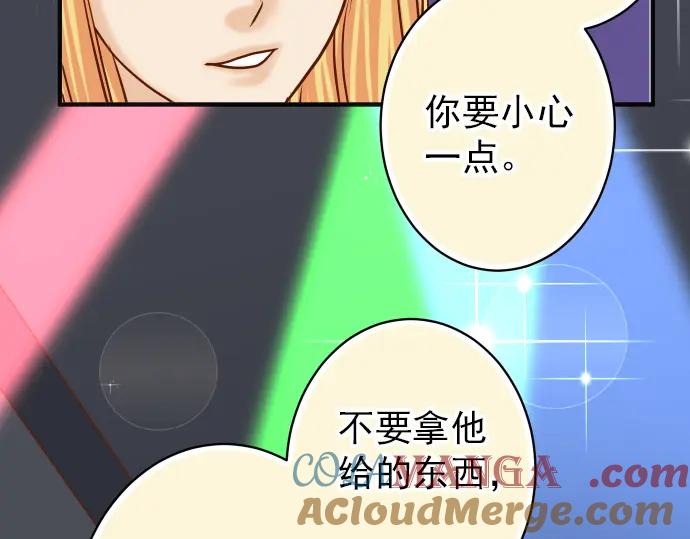 复仇要冷冷端上 - 第185话 联手 - 第49张图