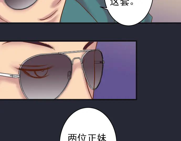 复仇要冷冷端上 - 第185话 联手 - 第45张图