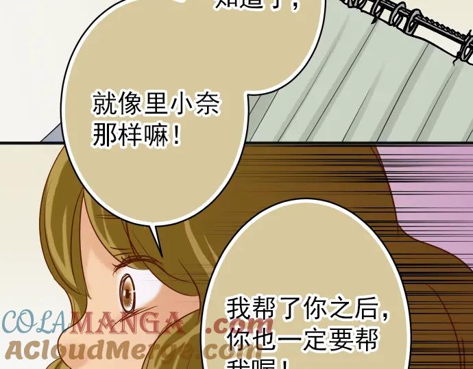 复仇要冷冷端上 - 第185话 联手 - 第91张图