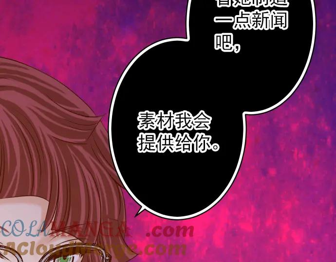 复仇要冷冷端上 - 第185话 联手 - 第76张图