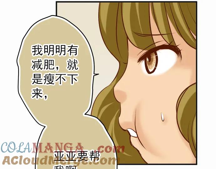 复仇要冷冷端上 - 第185话 联手 - 第70张图