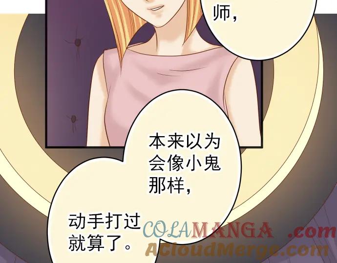 复仇要冷冷端上 - 第185话 联手 - 第52张图