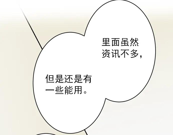 复仇要冷冷端上 - 第185话 联手 - 第89张图