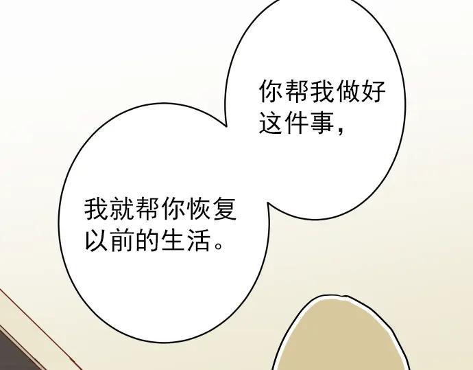 复仇要冷冷端上 - 第185话 联手 - 第72张图