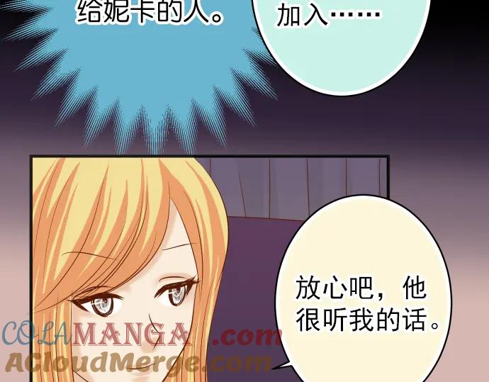 复仇要冷冷端上 - 第185话 联手 - 第55张图