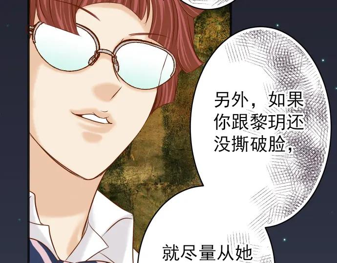 复仇要冷冷端上 - 第185话 联手 - 第93张图