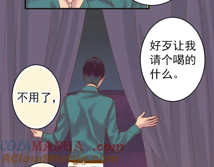 复仇要冷冷端上 - 第185话 联手 - 第43张图